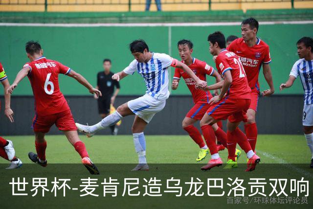 世界杯-麦肯尼造乌龙巴洛贡双响 美国4-1巴拉圭迎开门红
