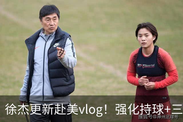徐杰更新赴美vlog！强化持球+三分+中投，期待下赛季杜锋多给球权