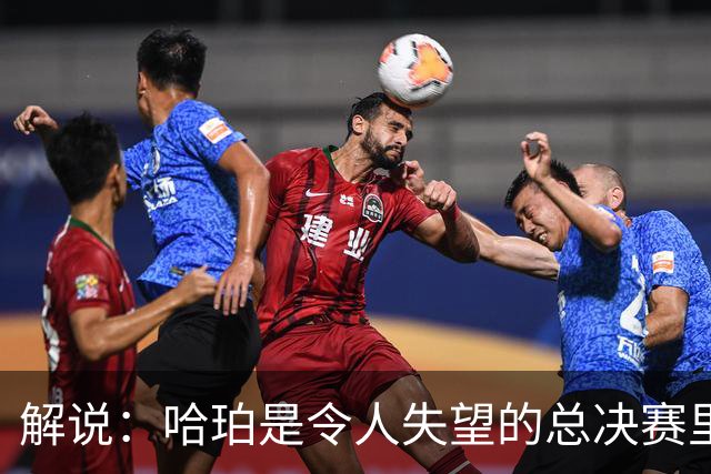 解说：哈珀是令人失望的总决赛里马刺唯一安慰 盼他快点彻底成长